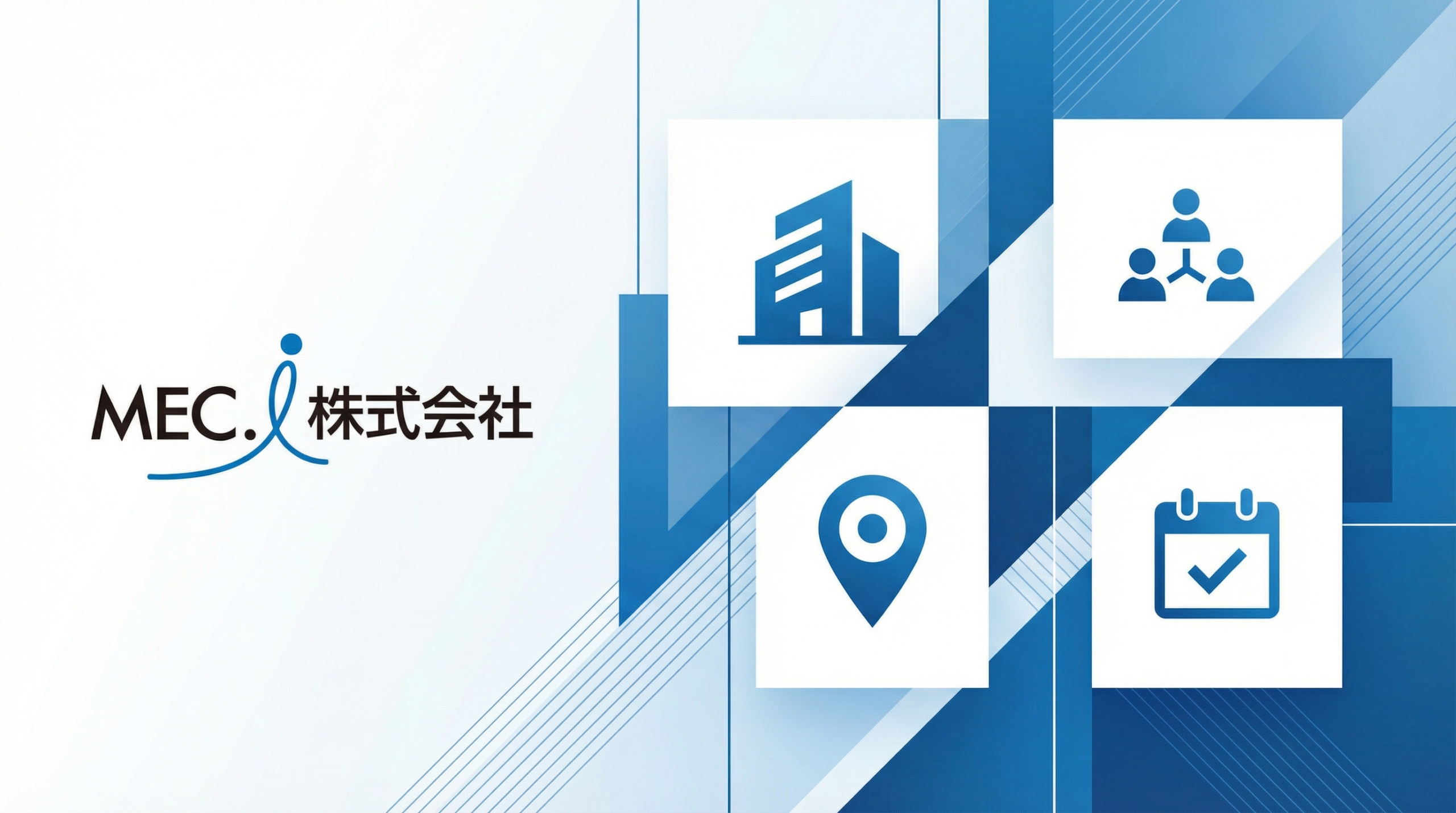MEC.i株式会社
